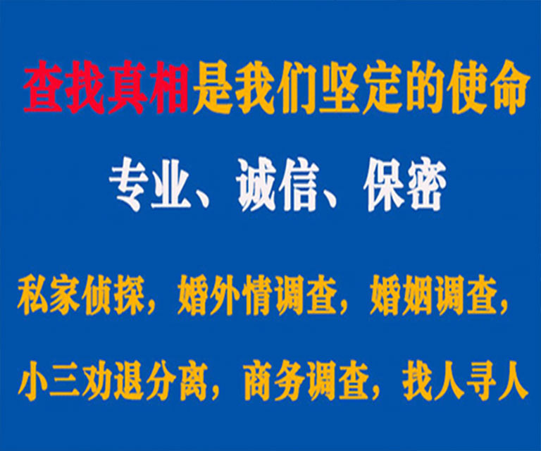 鲁山私家侦探哪里去找？如何找到信誉良好的私人侦探机构？